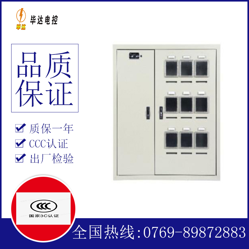 泾阳电表箱